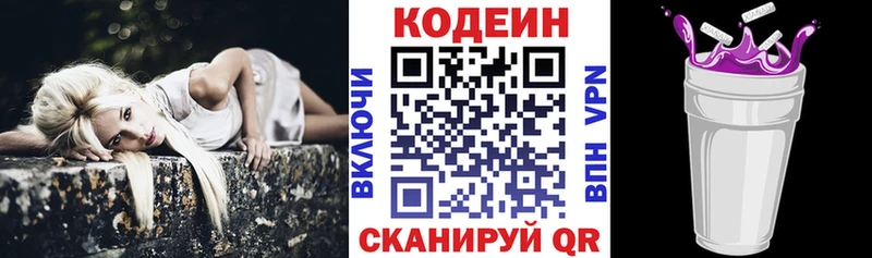 Кодеиновый сироп Lean Purple Drank закладки Богучар